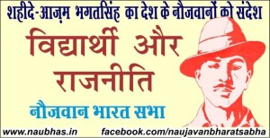 Bhagat singh article rajniti